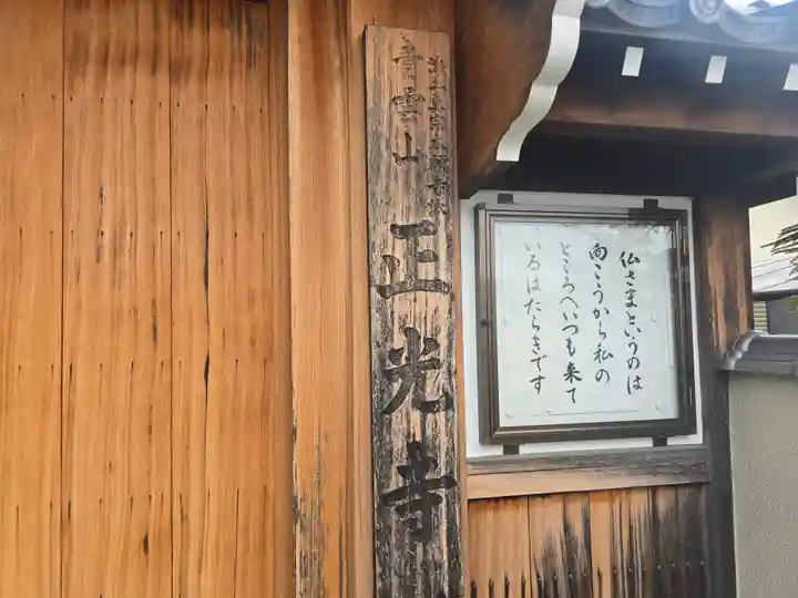 正光寺(大阪府)