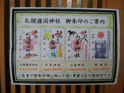 御朱印