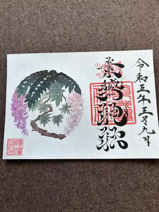 素鵞神社の御朱印