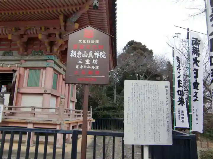 真禅院(岐阜県)