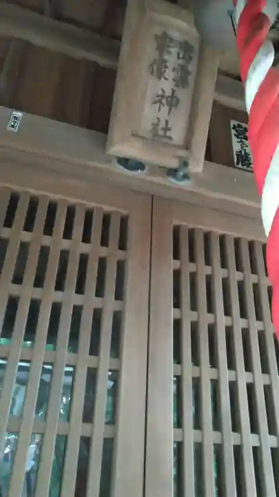 春日部八幡神社(埼玉県)