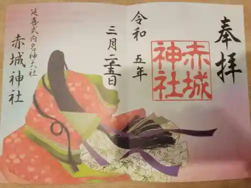赤城神社の御朱印