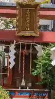 真徳稲荷神社(東京都)