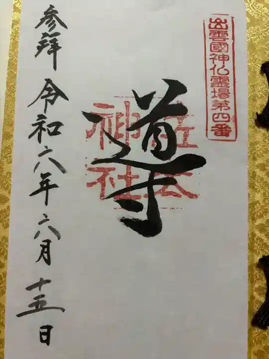 佐太神社(島根県)