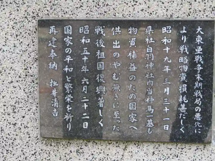 白羽神社の歴史