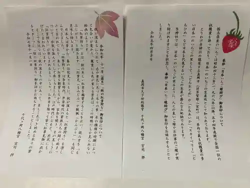 千代ケ岡八幡宮(栃木県)