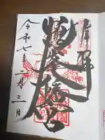 鶴峯八幡宮(千葉県)