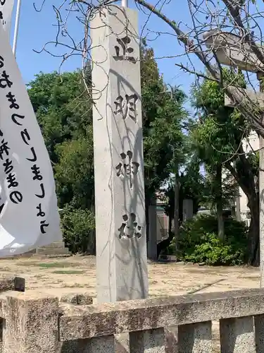 正明神社のその他建物