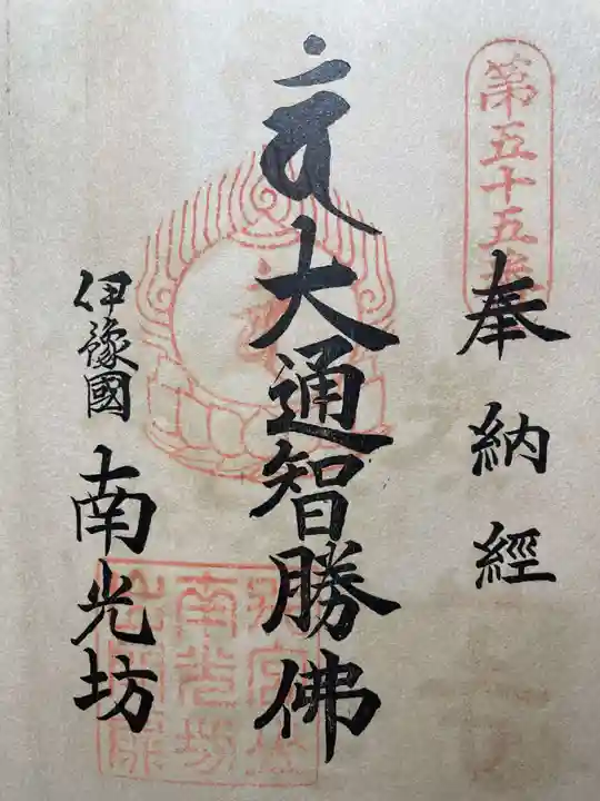 龍光寺(愛媛県)