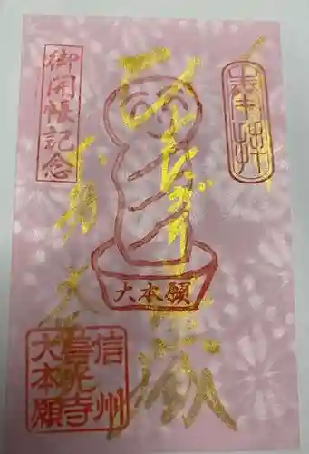 善光寺(長野県)