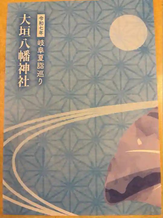 大垣八幡神社(岐阜県)