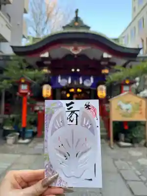 三崎稲荷神社の御朱印