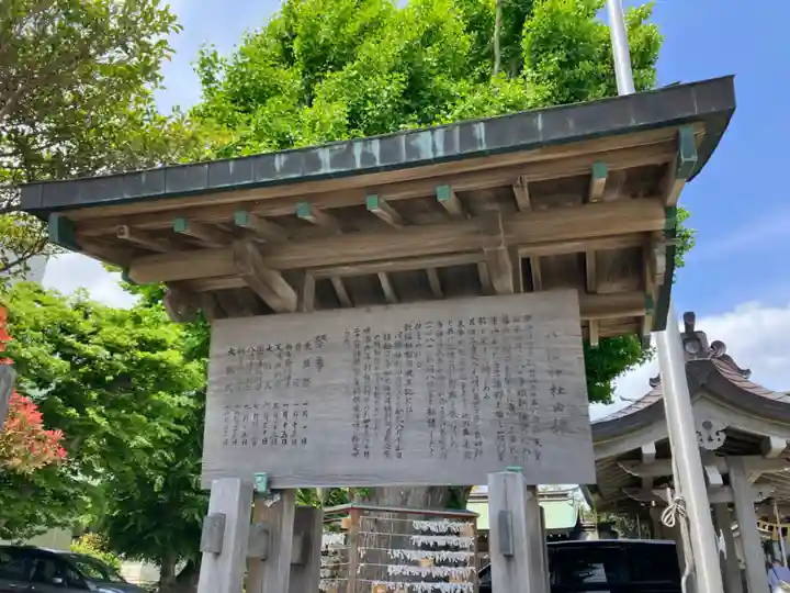鴨居八幡神社(神奈川県)