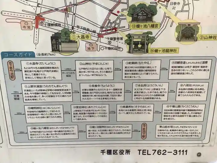 蝮ヶ池八幡宮の周辺