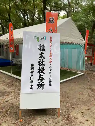 雑太社(京都府)