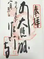 佐竹寺(茨城県)