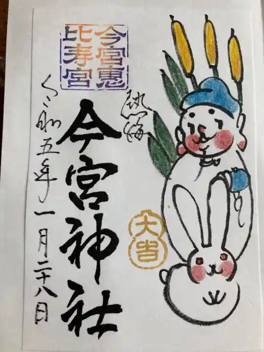 今宮神社(静岡県)