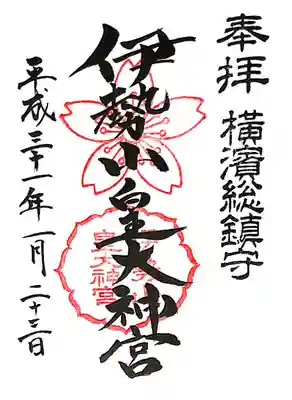 素敵な御朱印を頂戴しました。