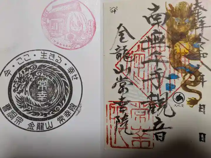 常幸院(山梨県)