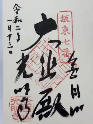 光明寺(神奈川県)