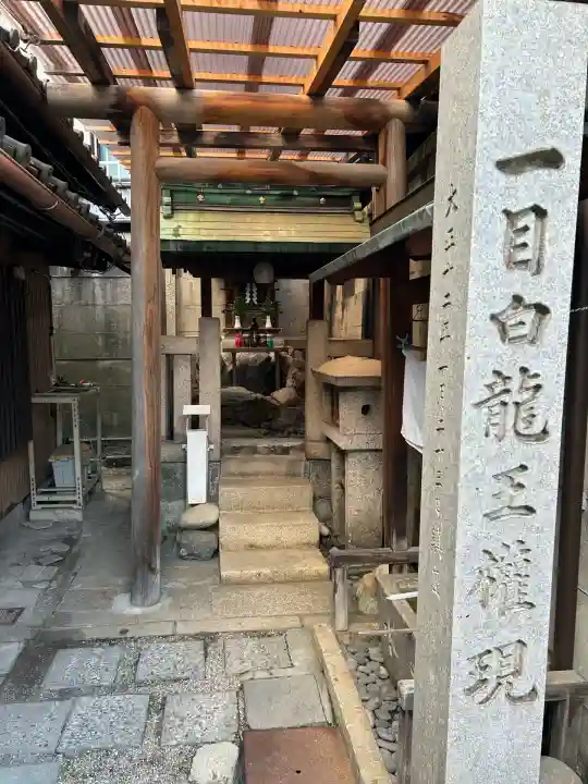 一目白龍王権現(愛知県)