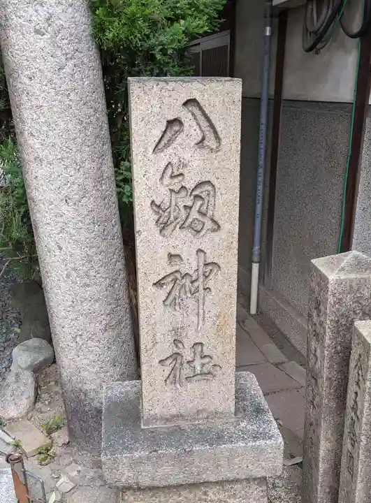 八劔神社のその他建物