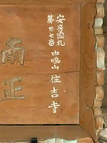 住吉寺(千葉県)