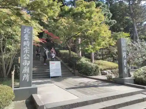 円覚寺のその他建物