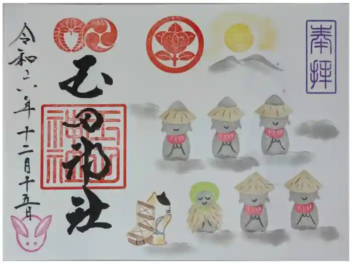 玉田神社の御朱印