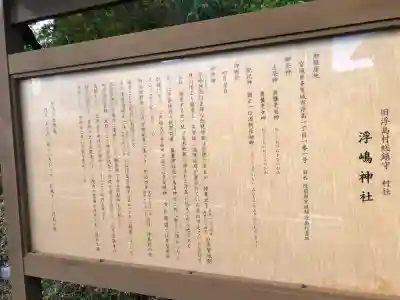 浮嶋神社(宮城県)