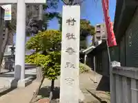 亀有香取神社のその他建物