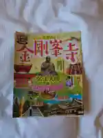 不動院(佐賀県)