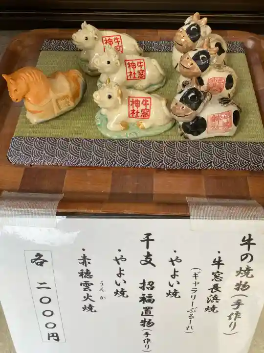 牛窓神社の{uncategorized: "未分類", other: "その他", undefined: "問題あり", building: "その他建物", grave: "お墓", sacred_gate: "鳥居", guardian: "狛犬", statue: "像", buddha: "仏像", history: "歴史", nature: "自然", garden: "庭園", animal: "動物", pagoda: "塔", temizu: "手水舎", mountain_gate: "山門・神門", sanctuary: "本殿・本堂", subordinate: "末社・摂社", art: "芸術", scenery: "景色", jizo: "地蔵", ema: "絵馬", goshuin: "御朱印", omikuji: "おみくじ", items: "授与品その他", amulet: "お守り", goshuincho: "御朱印帳", eats: "食事", festival: "お祭り", votive_dance: "神楽", shichigosan: "七五三参", wedding: "結婚式", experience: "体験その他", initially: "初詣", around: "周辺", anti_infection: "感染症対策"}