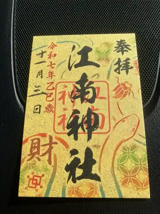 星置神社(北海道)