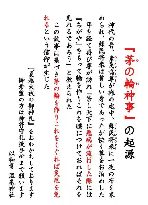 温泉神社〜いわき湯本温泉〜のお祭り