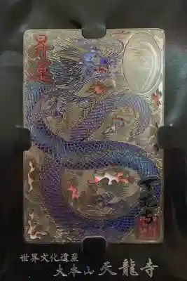 天龍寺のその他建物