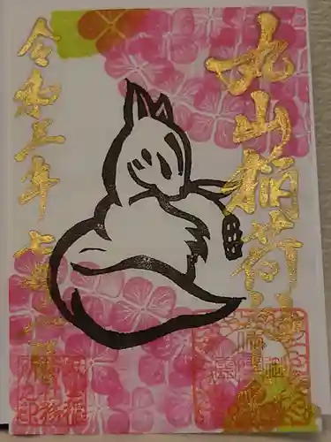 三峯神社の御朱印