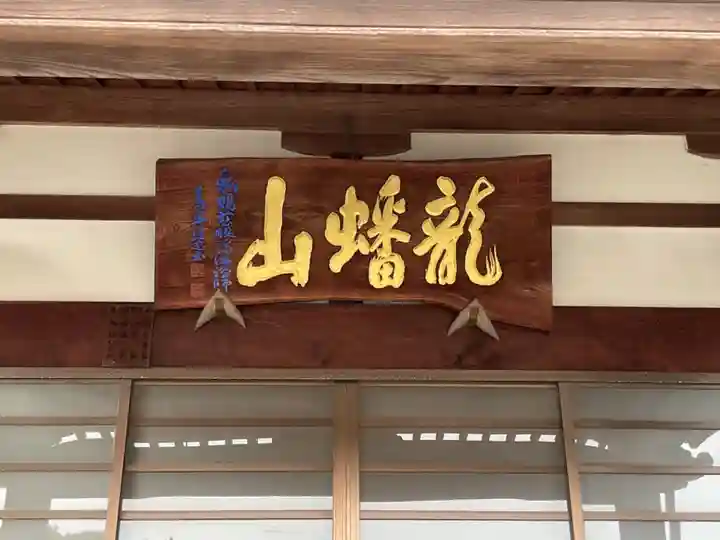 妙淵寺(愛知県)