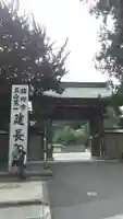 建長寺の山門・神門