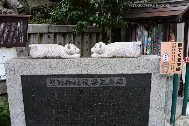 くまくま神社(導きの社 熊野町熊野神社)(東京都)