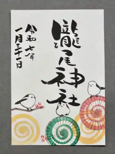 今市瀧尾神社の御朱印