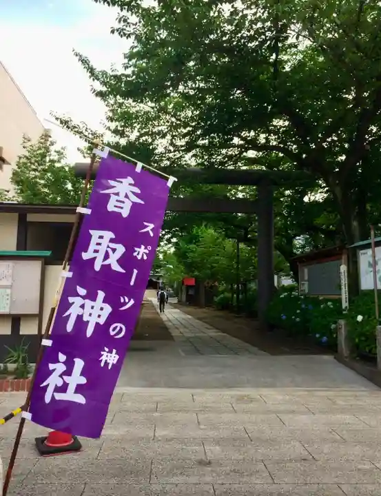 亀戸 香取神社(東京都)