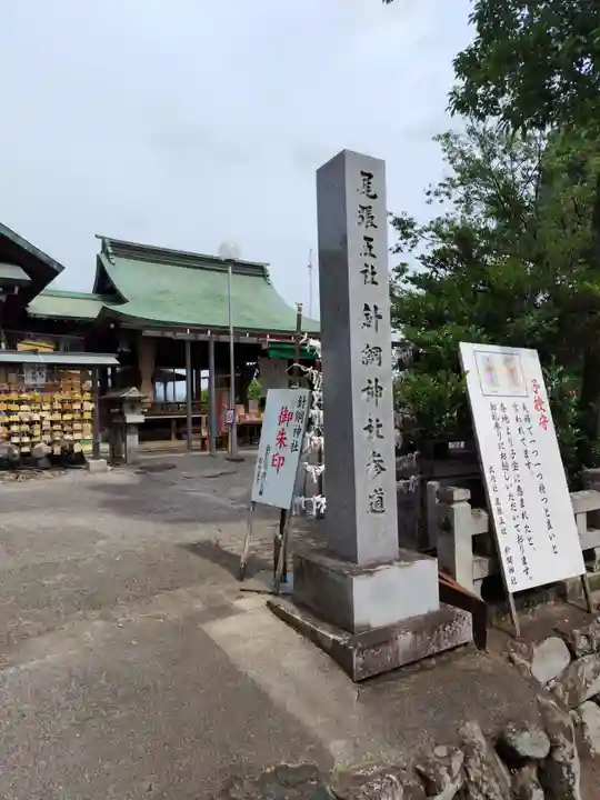 針綱神社(愛知県)