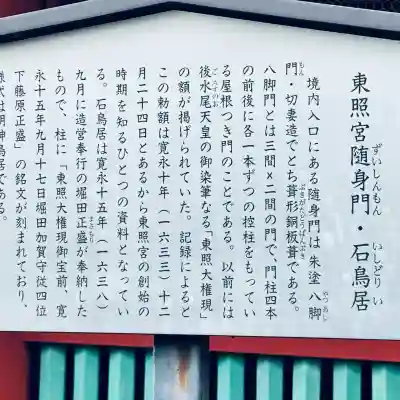 仙波東照宮(埼玉県)