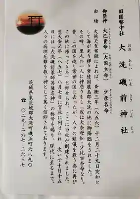 大洗磯前神社の授与品その他