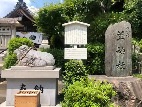 羊神社の狛犬