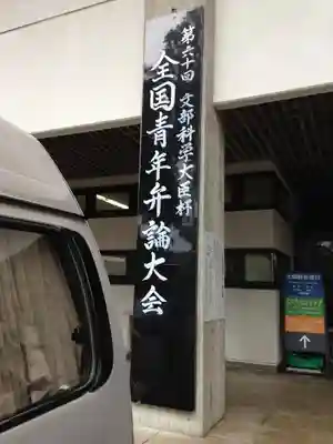 高野山金剛峯寺のその他建物