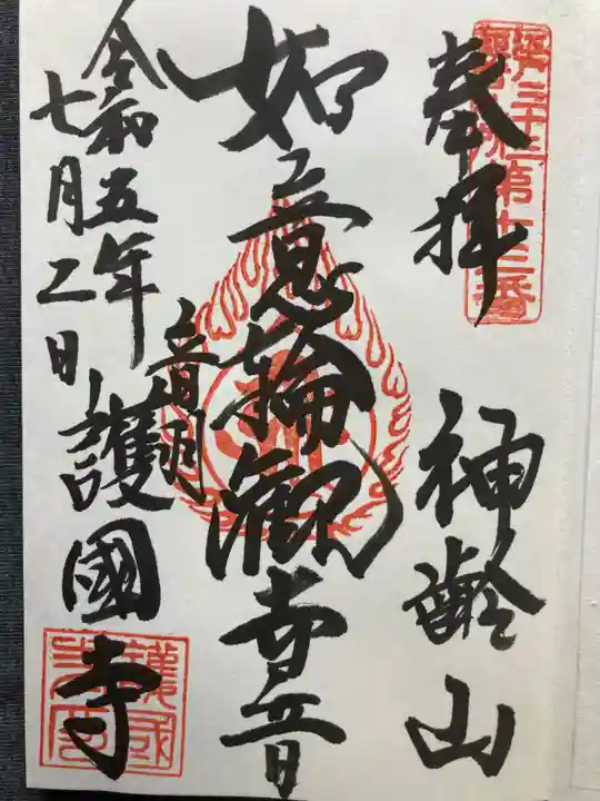 護国寺(東京都)