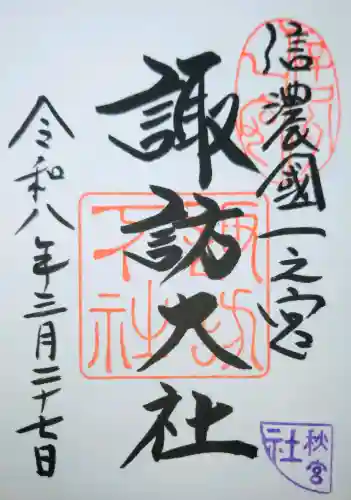 諏訪大社下社秋宮の{uncategorized: "未分類", other: "その他", undefined: "問題あり", building: "その他建物", grave: "お墓", sacred_gate: "鳥居", guardian: "狛犬", statue: "像", buddha: "仏像", history: "歴史", nature: "自然", garden: "庭園", animal: "動物", pagoda: "塔", temizu: "手水舎", mountain_gate: "山門・神門", sanctuary: "本殿・本堂", subordinate: "末社・摂社", art: "芸術", scenery: "景色", jizo: "地蔵", ema: "絵馬", goshuin: "御朱印", omikuji: "おみくじ", items: "授与品その他", amulet: "お守り", goshuincho: "御朱印帳", eats: "食事", festival: "お祭り", votive_dance: "神楽", shichigosan: "七五三参", wedding: "結婚式", experience: "体験その他", initially: "初詣", around: "周辺", anti_infection: "感染症対策"}