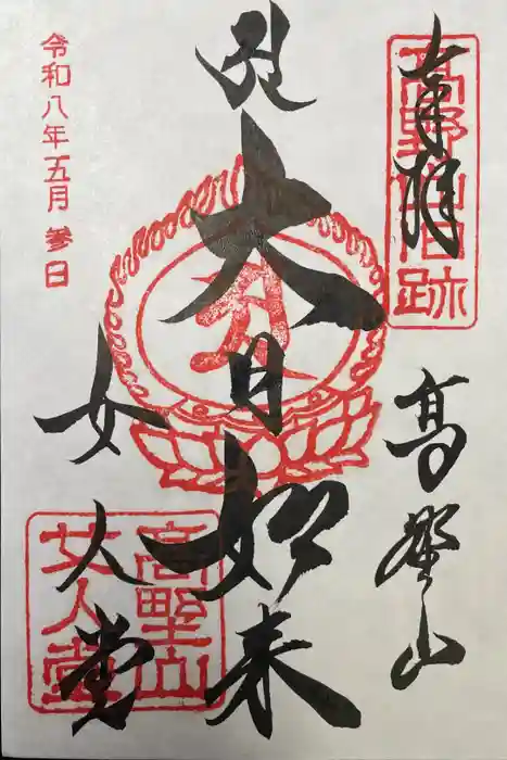 女人堂の御朱印
